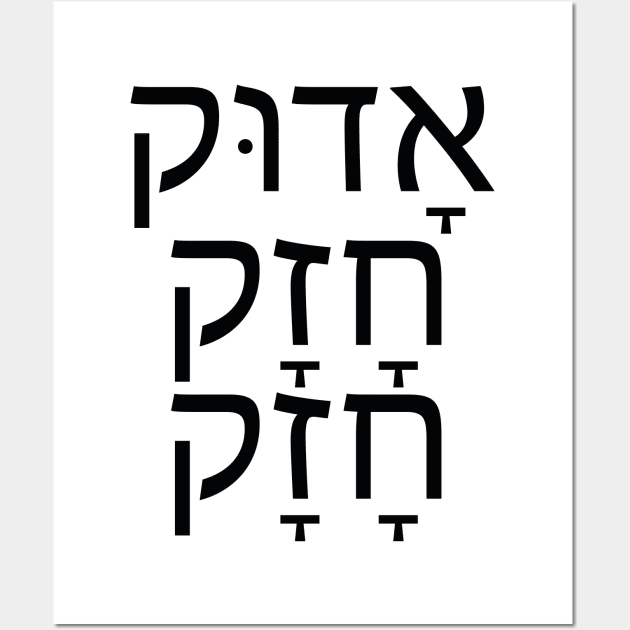 אדוק חזק חזק - A devout strong believer Wall Art by Nova Digital&Design